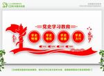 党史学习教育
