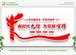 做时代先锋