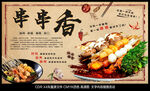串串香图片