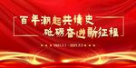 建党100周年大气红色背景
