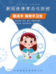 勤洗手保持手卫生防疫海报