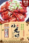 小龙虾