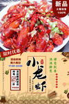 小龙虾