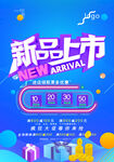 新品上市