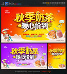 秋季奶茶