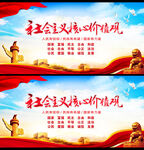 社会主义核心价值观