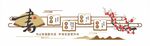 新中式古典校园阅读学校文化墙