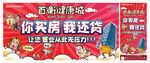 你买房我还贷