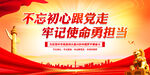 不忘初心跟党走
