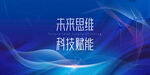 人工智能 AI 大数据互联网 