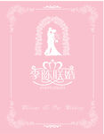 粉色婚庆迎宾牌