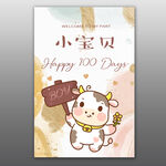 生日迎宾牌