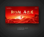 新征程再出发