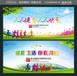 健康生活 你我同行