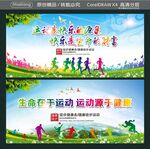 运动是快乐的源泉 快乐是生命的