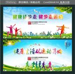健康徒步走 健步走运动 