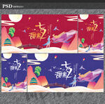 七夕海报