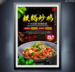 铁锅炒鸡