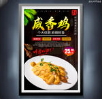 咸香鸡