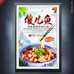 傻儿鱼
