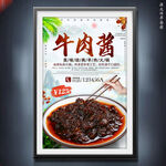 牛肉酱