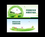 绿色家园