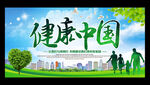 健康中国
