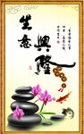 生意兴隆