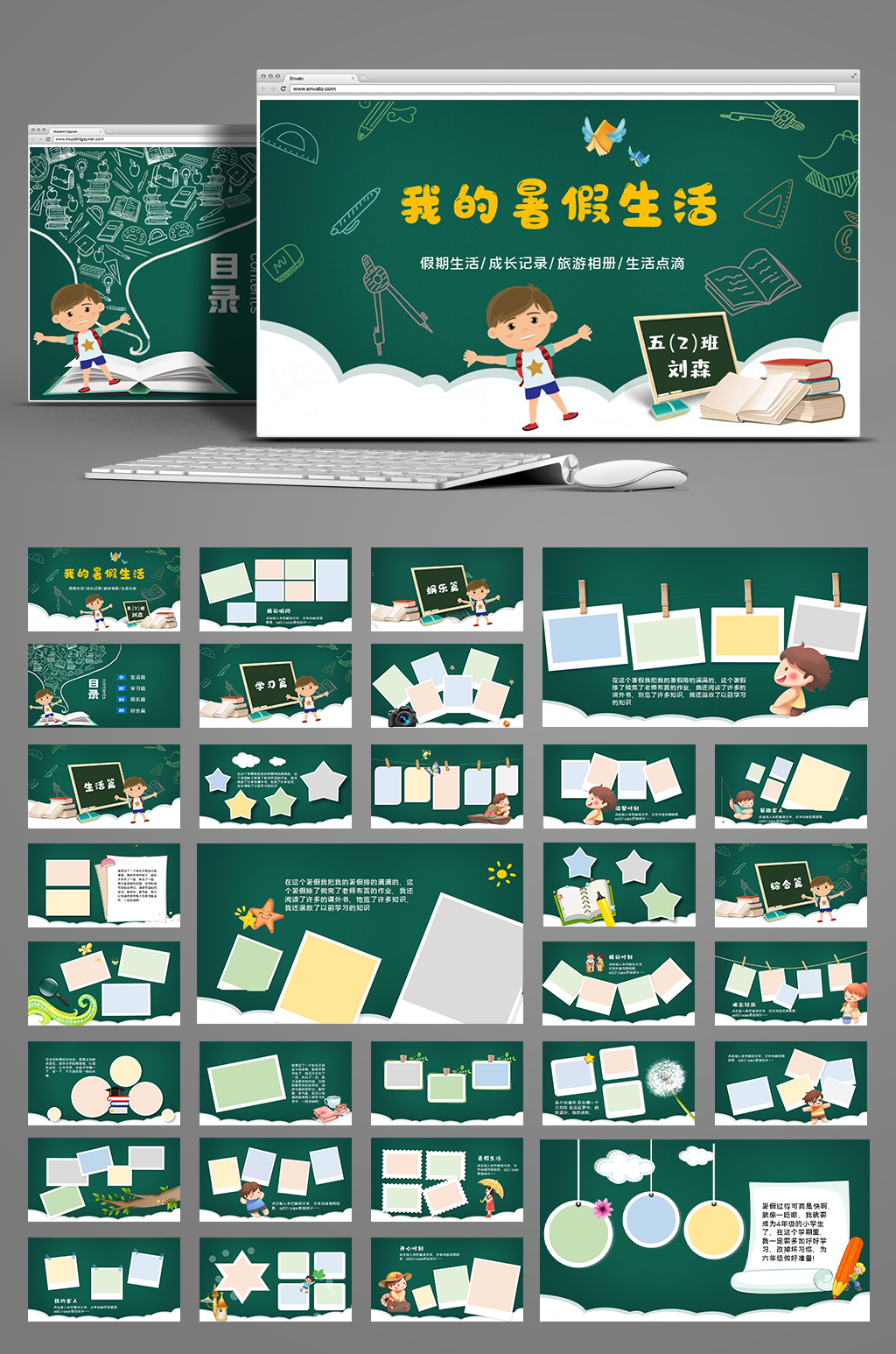 卡通风儿童暑假生活PPT 