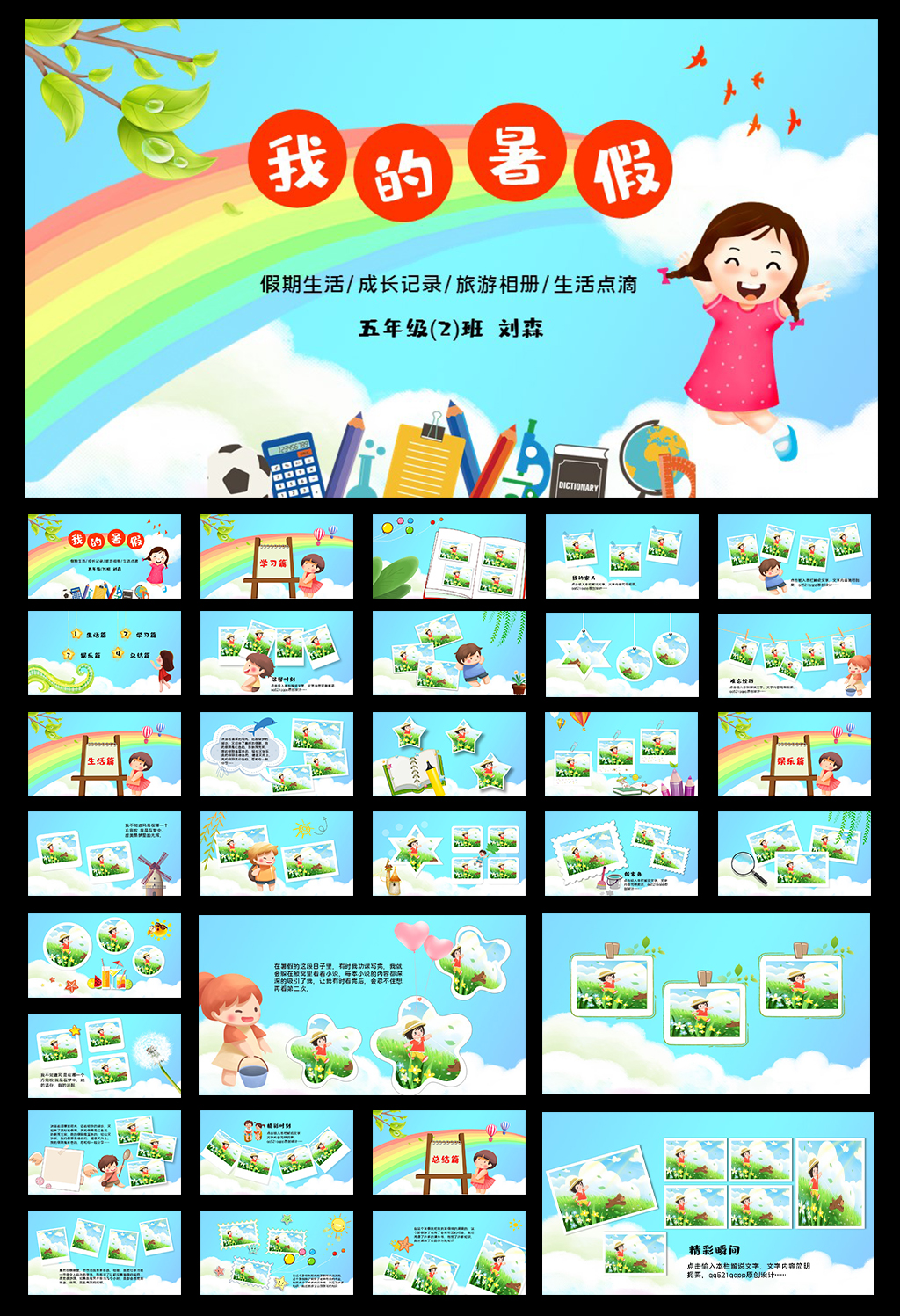 卡通风暑假生物动态PPT模板