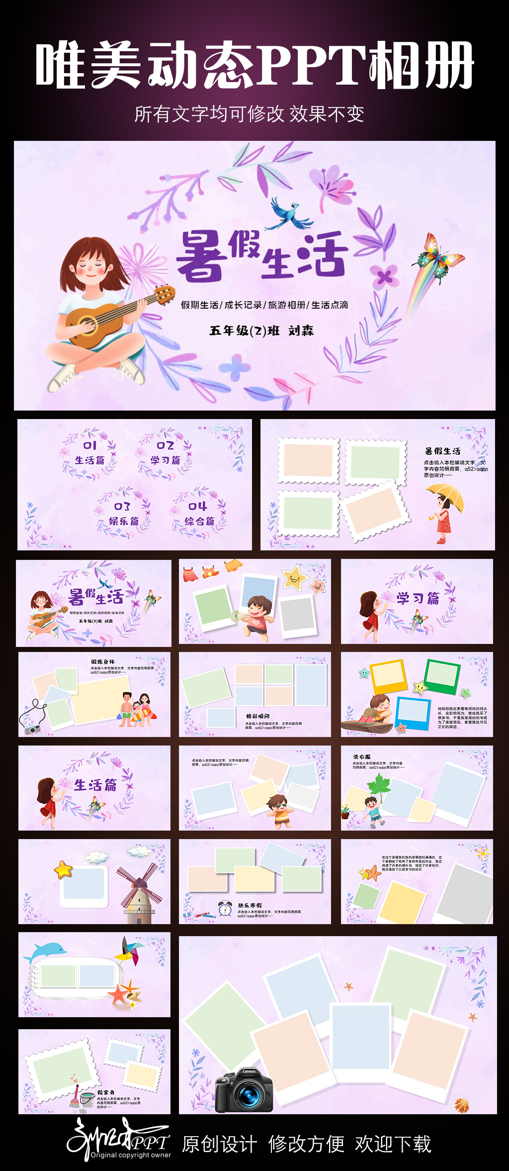 唯美暑假生活动态PPT模板