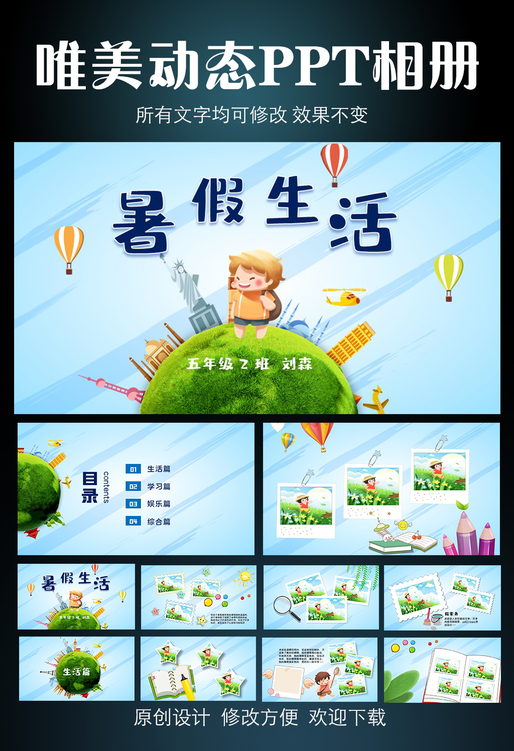 暑假生活创意卡通相册PPT模板