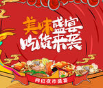 美食节