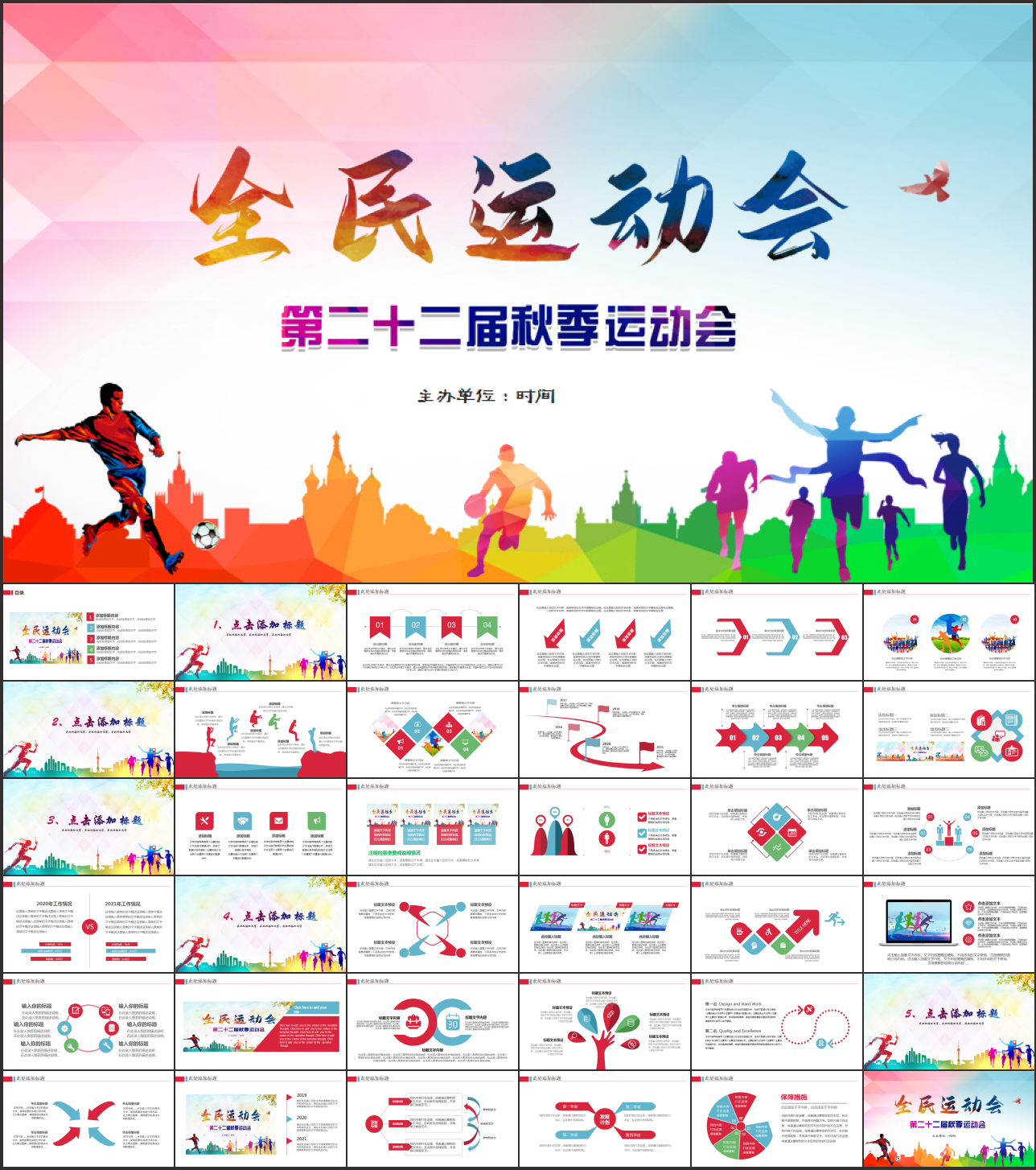 健康中国运动会体育健身PPT