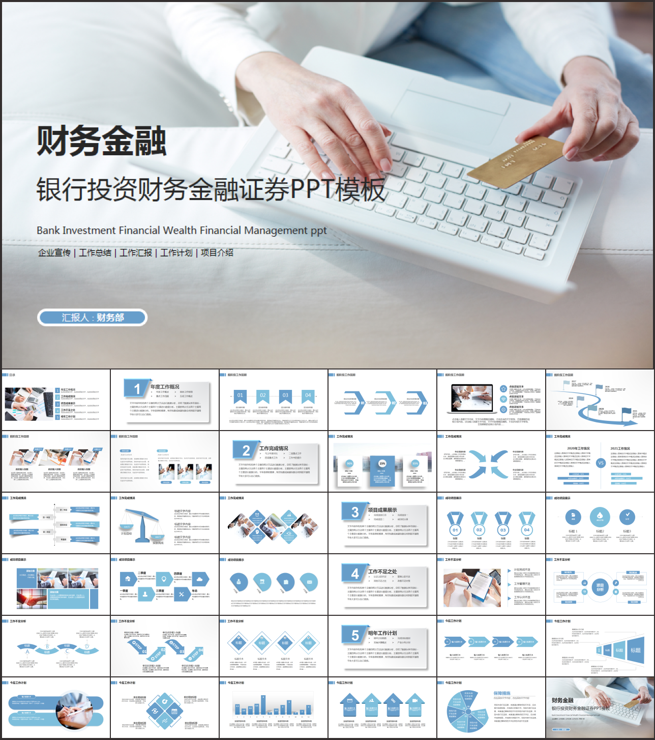 银行投资财务财富金融理财PPT