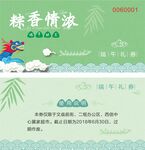 粽子券