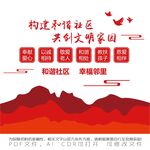 构建和谐社区