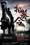 招聘令