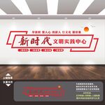 新时代文明实践中心