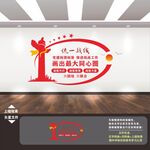 统战文化墙