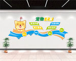 宠物店背景墙