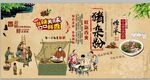 猪杂粉卤煮背景墙