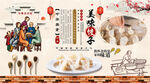 饺子背景墙
