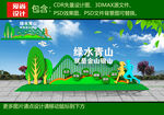 绿水青山雕塑