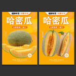 哈密瓜