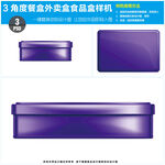 3角度餐盒外卖盒食品盒样机