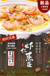 虾仁蒸蛋