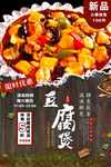 豆腐煲