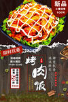 烤肉饭