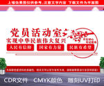 党员活动室